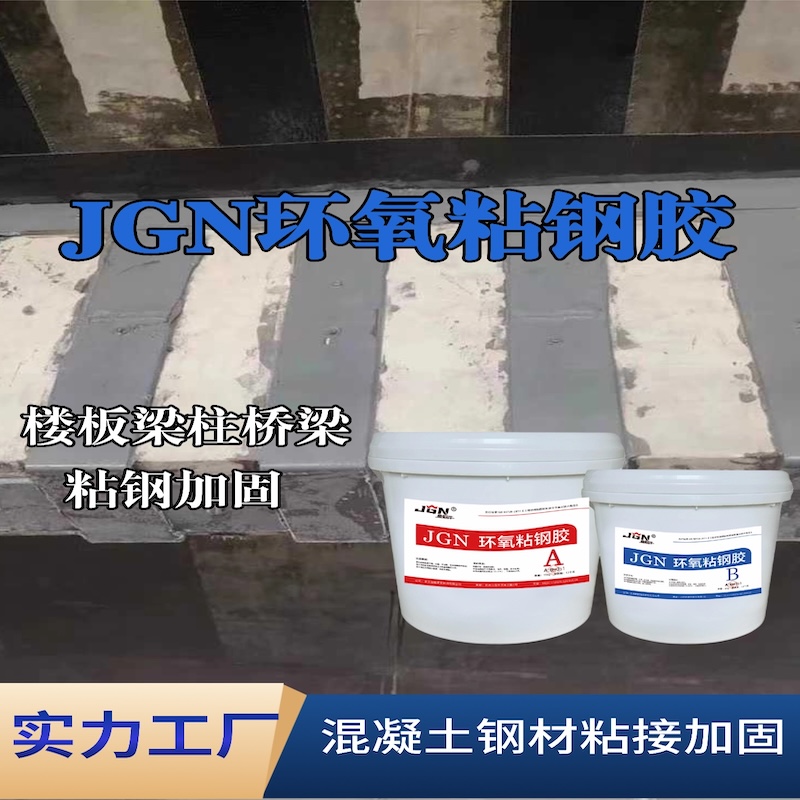 甘谷JGN环氧粘钢胶
